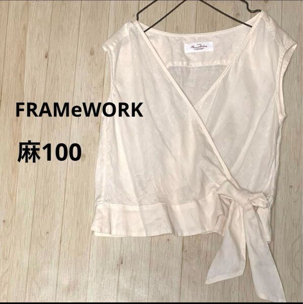 FRAMeWORK フレームワーク ノースリーブブラウス カシュクール 麻100% 白 リネンブラウス