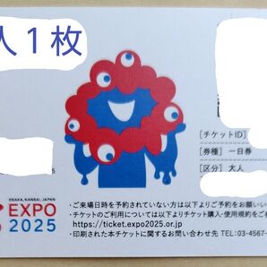 大阪・関西万博 入場券 大人1枚 EXPO2025