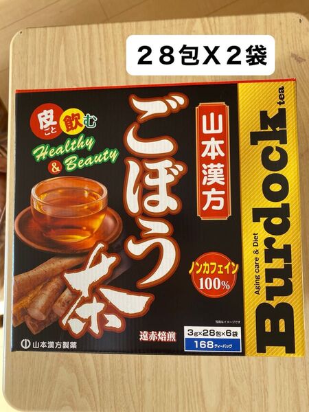 山本漢方 ごぼう茶 ノンカフェイン 健康茶 遠赤焙煎 3gX28包X2袋 皮ごと アイスでもホットでも 賞味期限2028.6