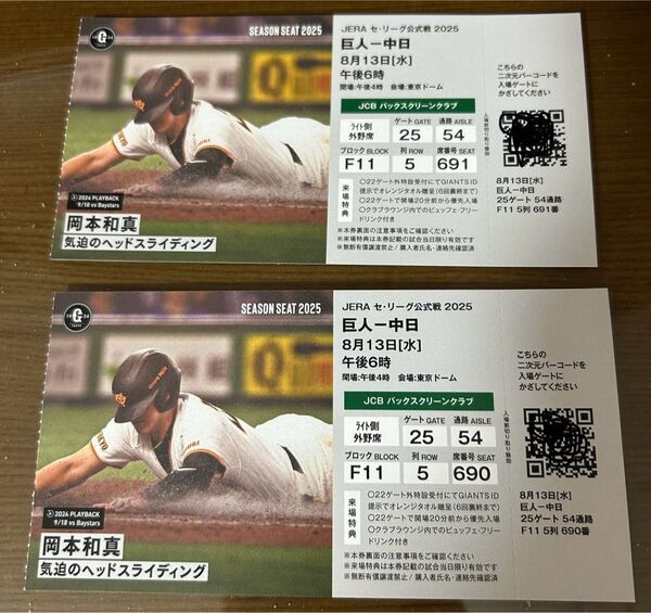 東京ドーム巨人戦観戦(ペア席)チケット 巨人ー中日- 8月13日(水) 18時、バックスクリーンクラブシート(2名様分)