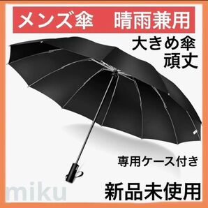 UVカット折りたたみ傘 12本骨 大きいサイズ 折り畳み傘 ワンタッチ 頑丈 晴雨兼用 日傘 超軽量 大きい