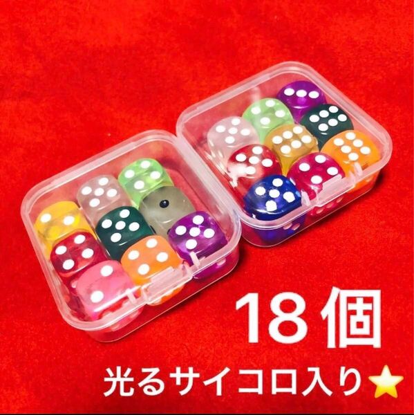 サイコロ9個×2