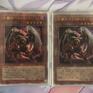 【遊戯王】大翼のバフォメット QCシークレット2枚セット