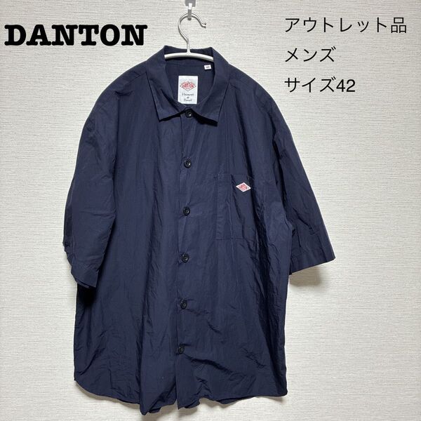 【アウトレット品】DANTON 半袖シャツ 日本製 サイズ42