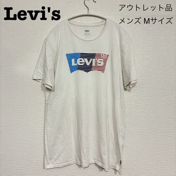 【アウトレット品】Levi's メンズ 半袖 Tシャツ Mサイズ