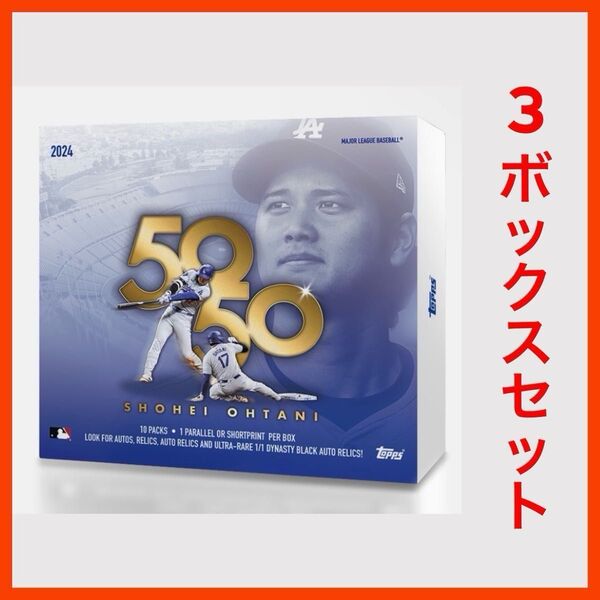 3ボックスセット 2024 Topps 50/50: Shohei Ohtani 新品未開封 box 大谷翔平 サイン