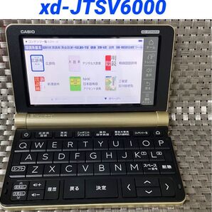 ほぼ未使用!極美品★ xd-JTSV6000 CASIO 電子辞書 電子辞書