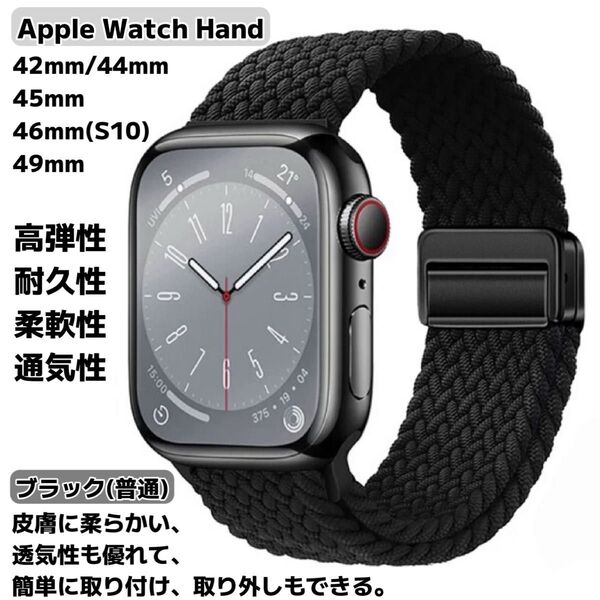 Apple Watch アップルウォッチ バンド 42mm 44mm 45mm 46mm(S10) 49mm 交換ベルト 自由調整
