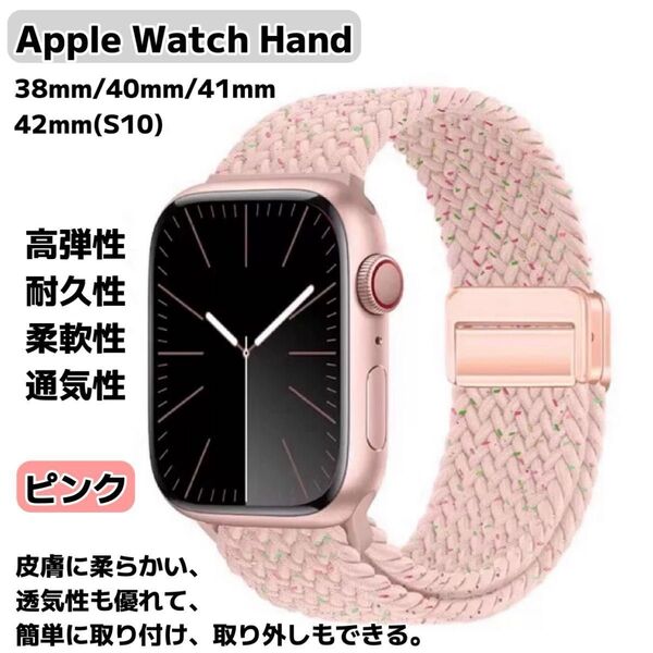 Apple Watch アップルウォッチ バンド 38mm 40mm 41mm 42mm(S10) 交換ベルト 自由調整 4色