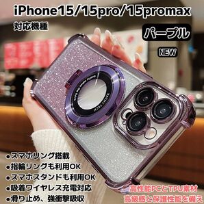 iPhone15pro ケースMagSafe対応 スマホリング カメラ保護フィルム付