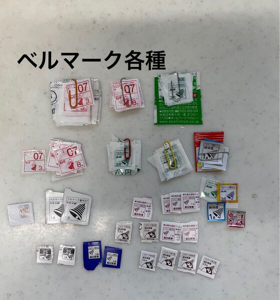 ベルマーク各種