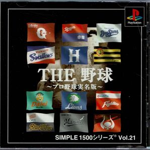 SIMPLE 1500シリーズ Vol.21 THE 野球 ~プロ野球実名版~