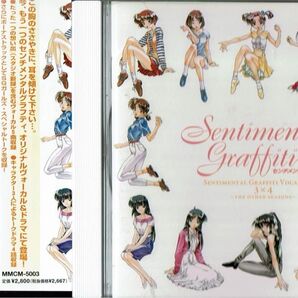 センチメンタルグラフティ ヴォーカルアルバム 3×4 -the other seasons-