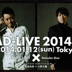 AD-LIVE 2014 第2巻 岩田光央×小野大輔 DVD