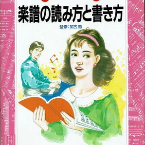 初めての楽譜の読み方と書き方