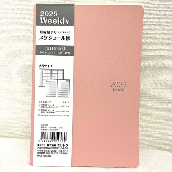 新品未使用!2025年スケジュール帳A5サイズ パステルピンク淡い桃色 大人女子おしゃれお洒落シンプル ラブリー 生活雑貨 マット