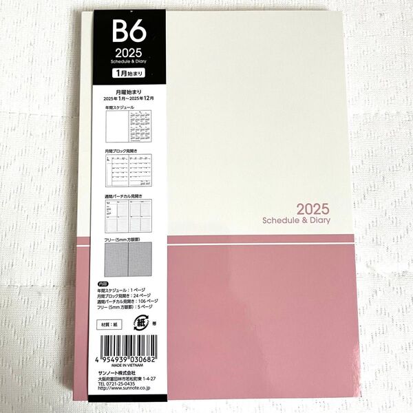 新品未使用!2025年スケジュール帳B6サイズ パステルピンク淡い桃色 大人女子おしゃれシンプルラブリー 生活雑貨ビジネス手帳