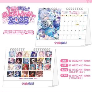 ぶいすぽっ! 卓上カレンダー 2025