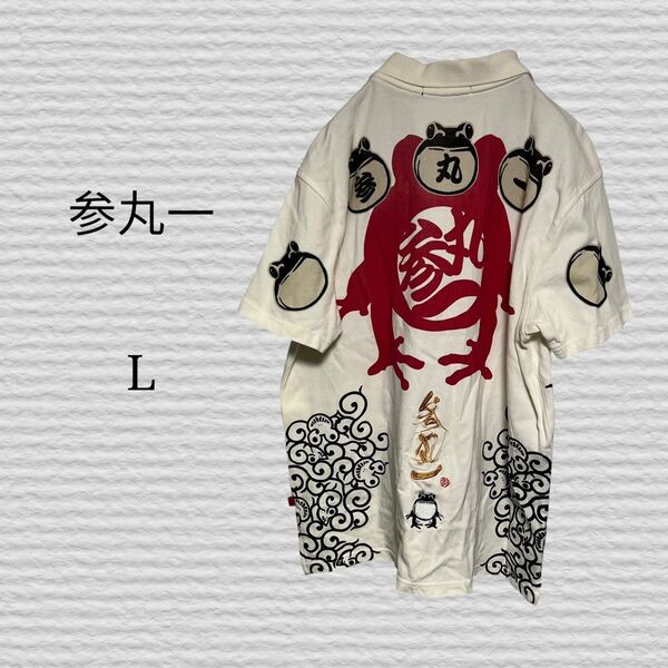 《参丸一》影蛙 唐草 半袖ポロシャツ ホワイト Lサイズ 半袖 刺繍