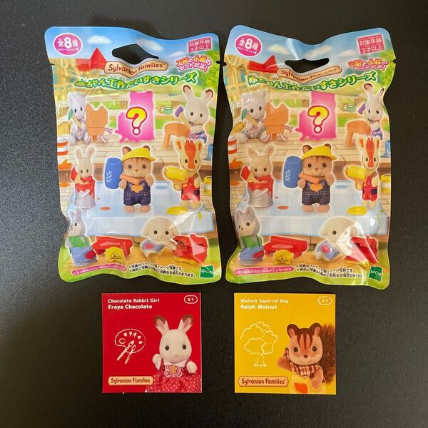 シルバニアファミリー 赤ちゃん工作だいすきシリーズ 2個セット