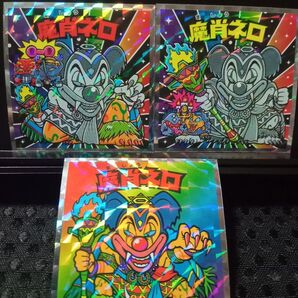 ビックリマン 魔肖ネロ 3枚セット