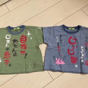ベビー服 ユニークTシャツ 西松屋 2枚セット じいじ パパ