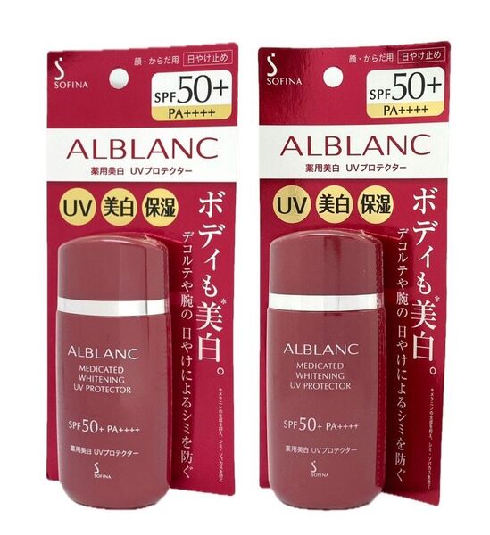 花王 アルブラン 日やけ止め 薬用美白 UVプロテクター 60ml × 2本 未開封品!(38075)
