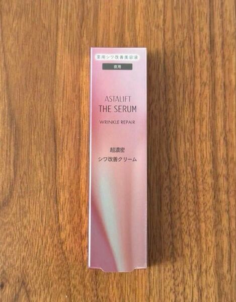 【新品未開封】アスタリフト ザ セラム リンクルリペア 薬用シワ改善美容液 夜用