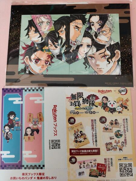 鬼滅の刃 入場者特典 原作者・吾峠呼世晴イラスト 特製アートスタンド 鬼滅の刃×お買いものパンダしおり カード 不死川玄弥