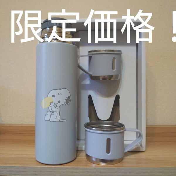 スヌーピー ステンレスボトル 2カップ付き 水筒 保温 保冷