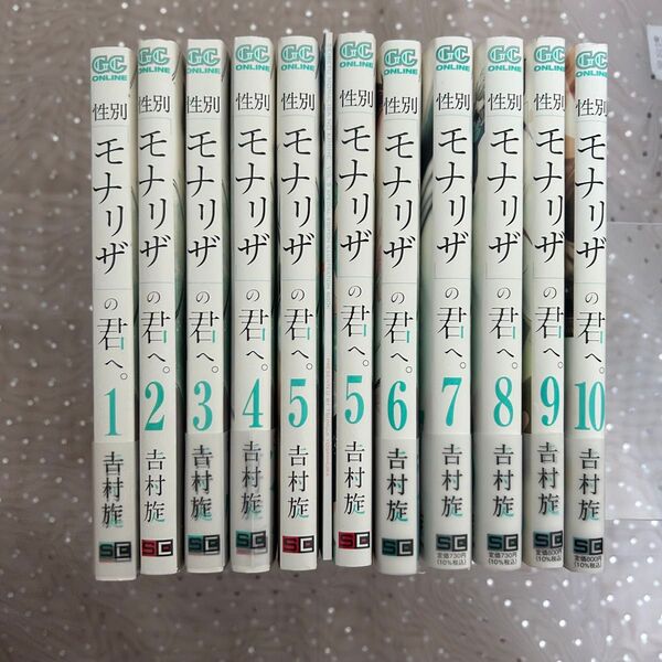性別モナリザの君へ。 全巻セット