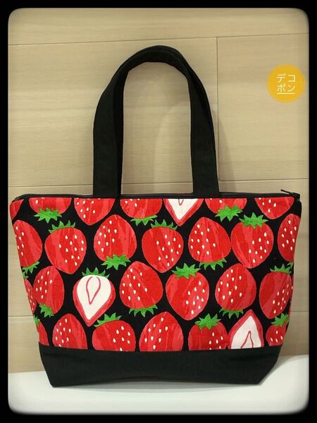 ファスナーお弁当バッグ ぎっしりいちご時々半分×黒 ハンドメイド 保冷保温
