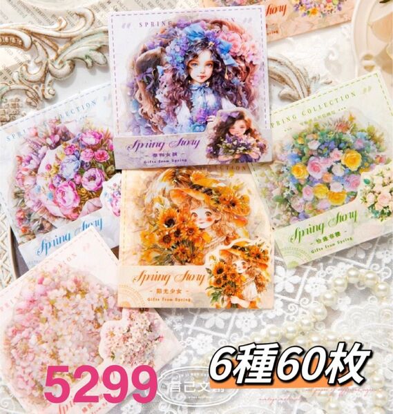 春日物語シリーズ 花&人物柄PETステッカーシール コラージュ6種60枚