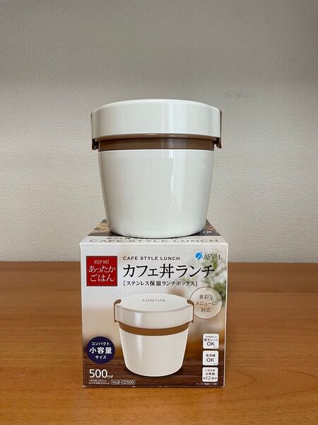 ASVEL カフェ丼ランチ HLB-CD500 500ml 保温ランチボックス