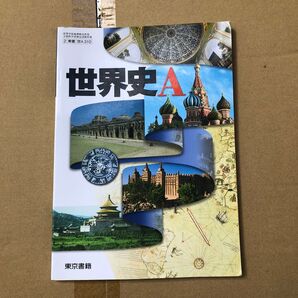 世界史A 教科書 東京書籍