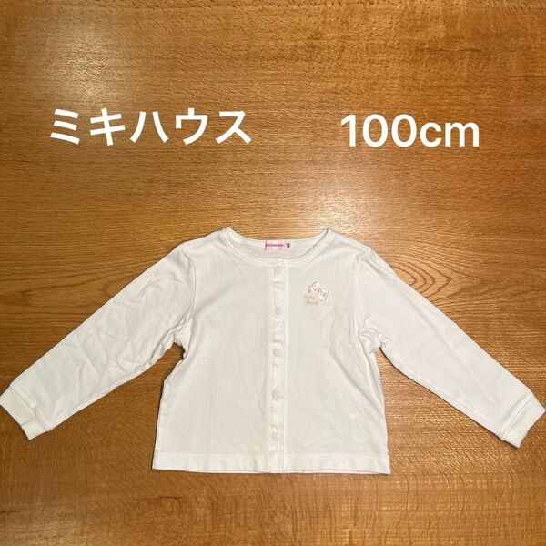 日本製! ミキハウス ホワイト 薄手 カーディガン 100cm 長袖シャツ オフホワイト 長袖 トップス 白 ホワイト