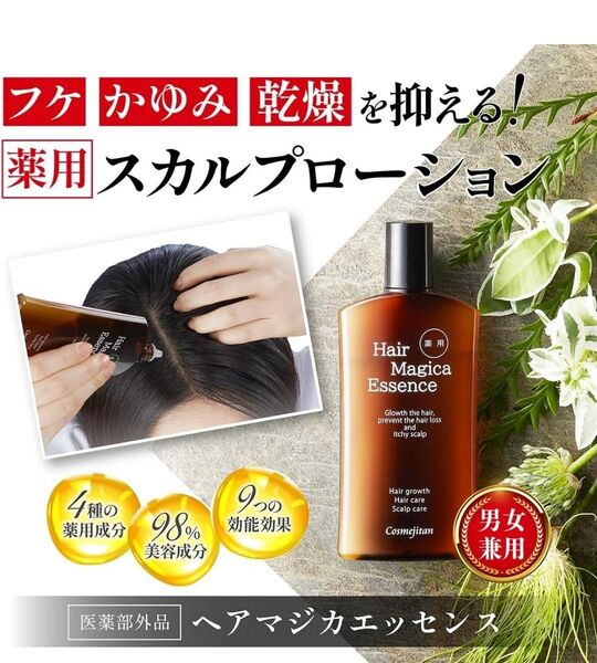 コスメジタン【医薬部外品】育毛剤 スカルプ ヘアトニック 女性用 薬用ヘアマジカエッセンス 100mL