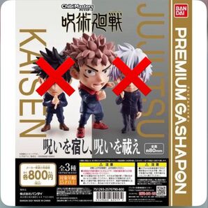 呪術廻戦 ChibiMasters 虎杖悠仁【プレミアムガシャポン】