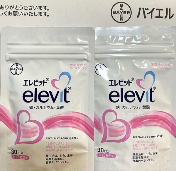 葉酸サプリメントエレビット elevit 2袋、届いたばかりです!
