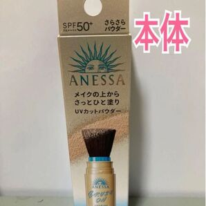 アネッサ パーフェクトUV ブラッシュオンパウダー 本体