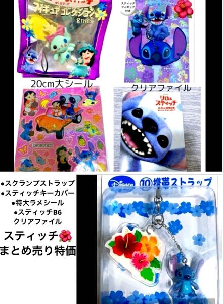 クーポン利用価格設定 5点まとめ売りに変更 スティッチ(ハイビスカス) 携帯ストラップ 「リロ&スティッチ」 ディズニーくじ景品