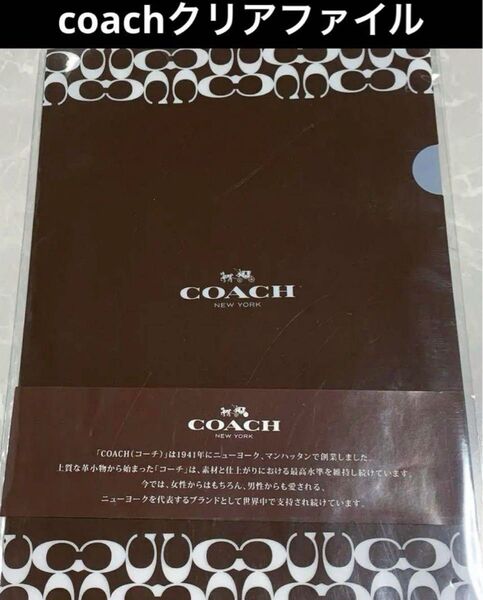 ●クーポン価格●折り紙付き最終値下げ coachコーチクリアファイルA4#コーチクリアファイル#coach#コーチブランド