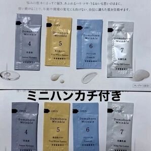 ドモホルンリンクル4点×2セット