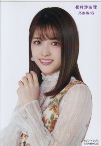 乃木坂46 松村沙友理 しあわせの保護色 通常盤 セブンネット限定予約特典 生写真