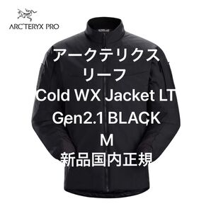 ARC'TERYX LEAF Cold WX Jacket LT Gen2.1 Black M 新品国内正規アークテリクスリーフ