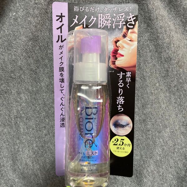 ビオレ メイク瞬浮きミスト 120ml オイルミストメイク落とし