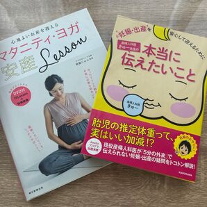 マタニティヨガと出産の本 2冊セット