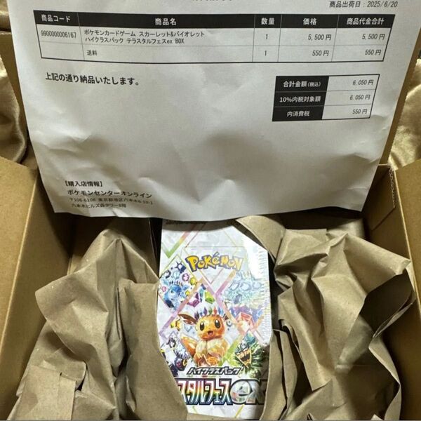 未開封ポケモンカード テラスタルフェスex 1BOX シュリンク付き
