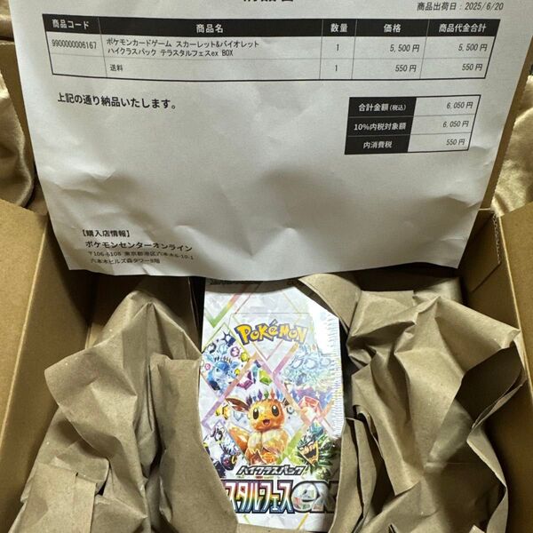 未開封ポケモンカード テラスタルフェスex 1BOX シュリンク付き