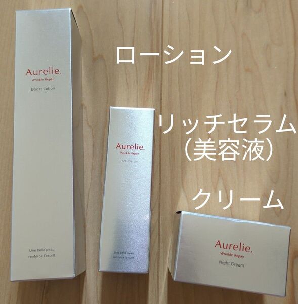 Aurelie . オレリー 化粧水 美容液 クリーム 薬用 プレミアム エイジング ケア リンクルリペア シリーズ 3点セット